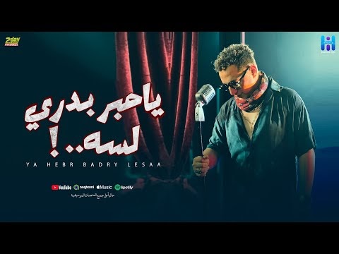 كلمات اغنية خلصت ليه ياقلم رضا البحراوي