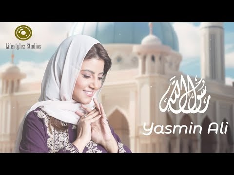 كلمات اغنية رسول الله ياسمين علي