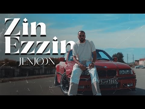 كلمات اغنية زين الزين JenJoon